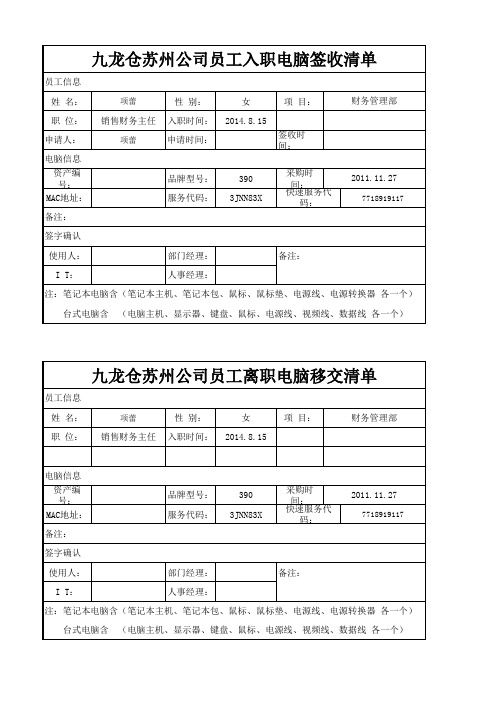 员工入离职电脑签收表