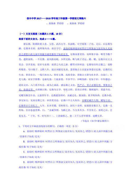 高考模拟信息卷--江西省信丰中学2018届高三上学期语文试题周练六Word版含答案