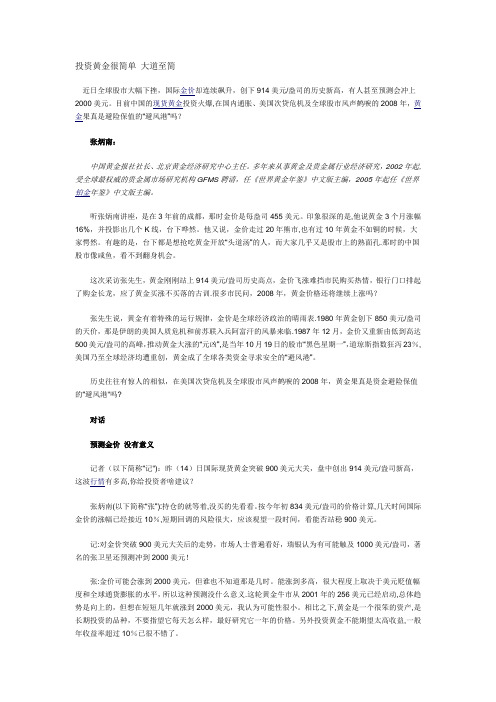 投资黄金很简单-大道至简