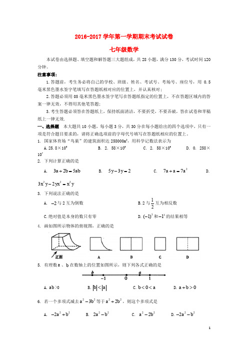 江苏省苏州常熟市七年级数学上学期期末考试试题