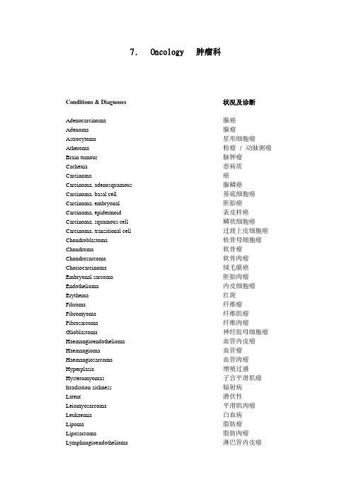肿瘤词汇