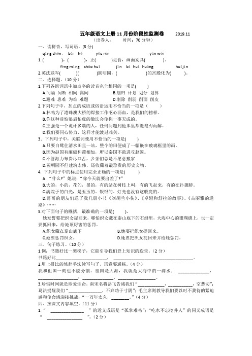 (部编版)五年级语文上册11月份阶段性监测卷