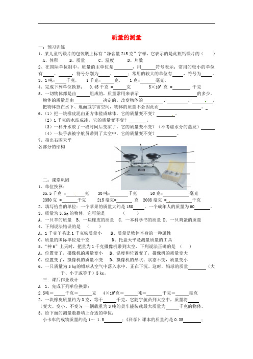 七年级科学上册 4.2《质量的测量》练习题1(无答案) 浙教版