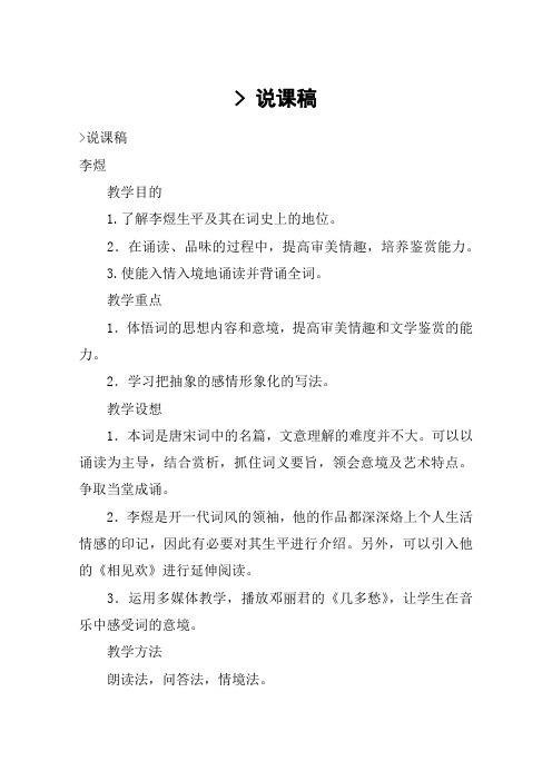 --虞美人 -- 说课稿