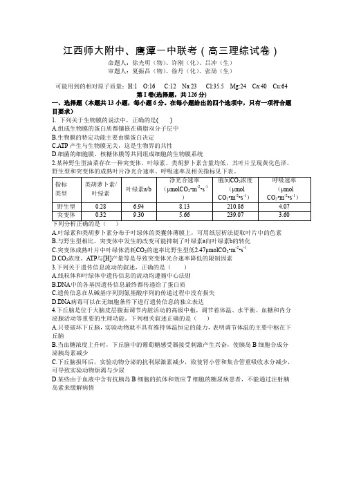 江西省师范大学附属中学、鹰潭一中2016届高三4月联考理