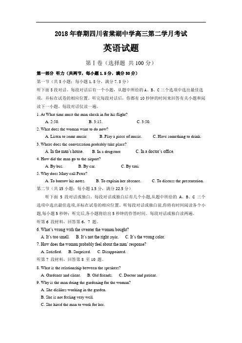 四川省棠湖中学2018届高三下学期第二次月考英语试卷