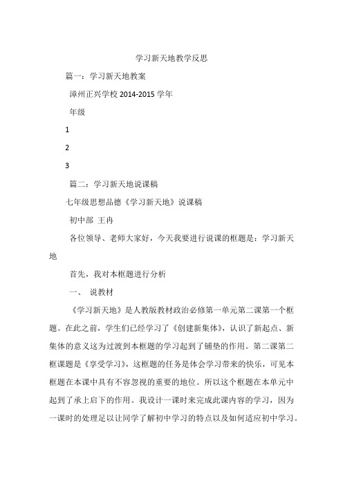 学习新天地教学反思