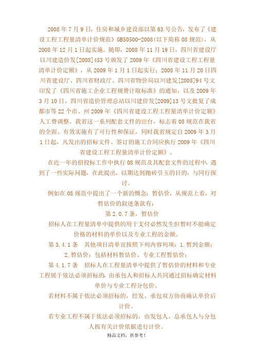 工程量清单中暂估价处理方式