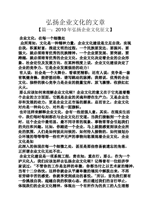 弘扬企业文化的文章