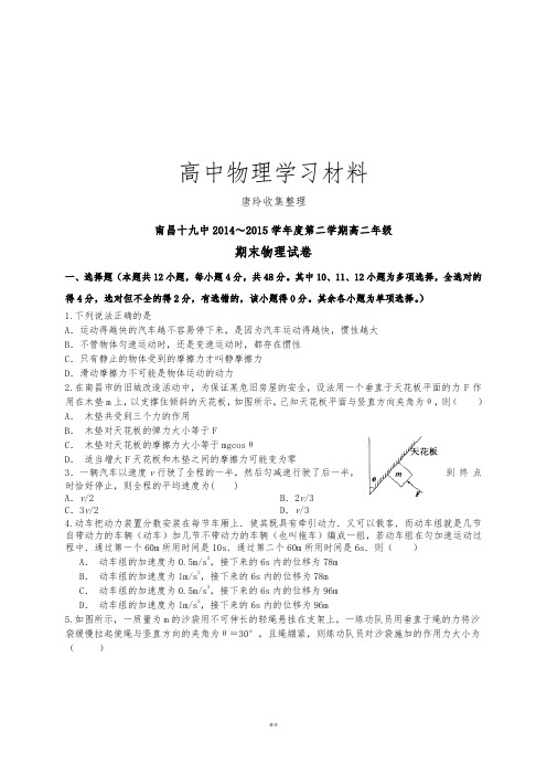 人教版高中物理选修3-4第二学期高二年级.docx