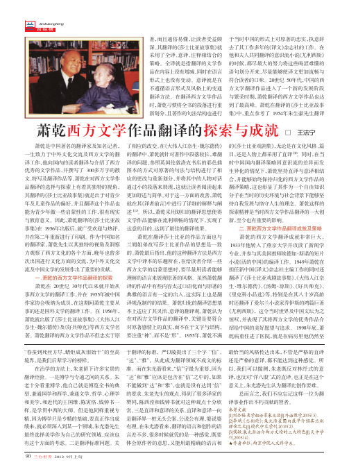 萧乾西方文学作品翻译的探索与成就