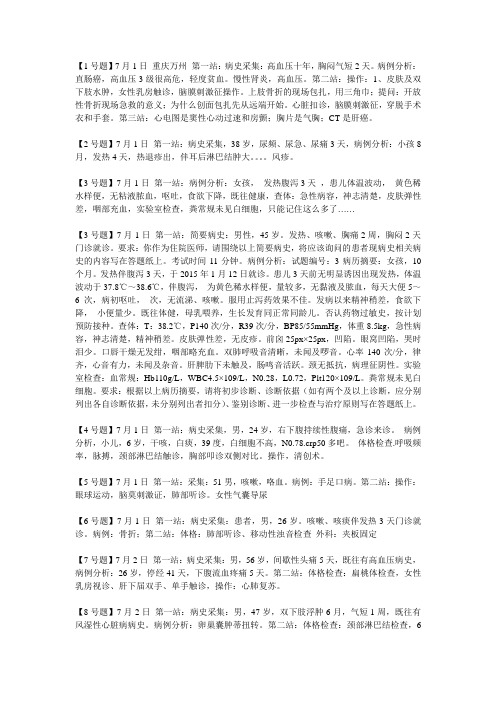 2015年临床医师技能考试真题集合(三站式)