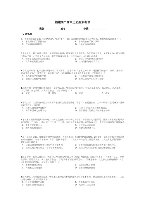 福建高二高中历史期末考试带答案解析
