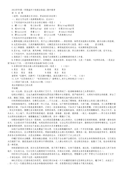 浙江省温州十校联合体高二上学期期中考试语文试题.pdf