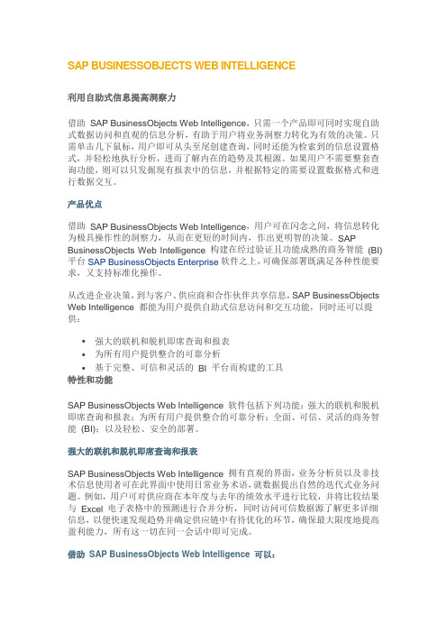 BO介绍_左右手_SAP BO web intelligence简介