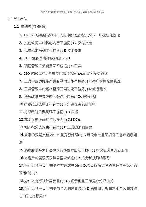 下半年项目经理继续教育在线考试题目答案样本