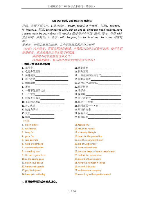 外研版必修二M1知识点和练习(带答案)