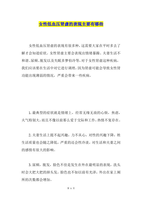 女性低血压肾虚的表现主要有哪些