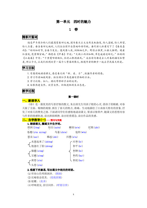 2018年秋新人教版七年级语文上册教案全集