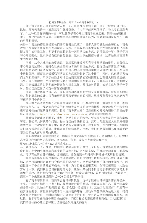 把博客奉献给你,高三(2007高考系列之一)