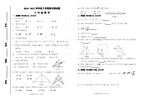 2016-2017学年度吉林省长春市净月实验中学八年级数学期末试题(无答案)