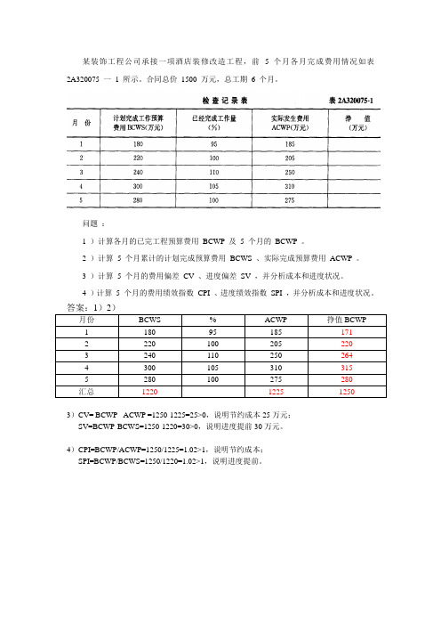 挣值法作业答案