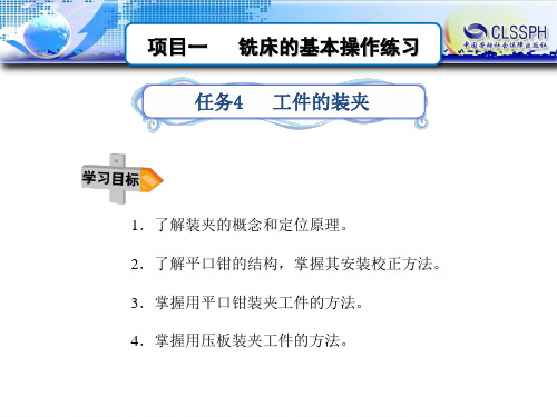 电子课件-《铣工工艺与技能》-A02-8491 任务4 (2)