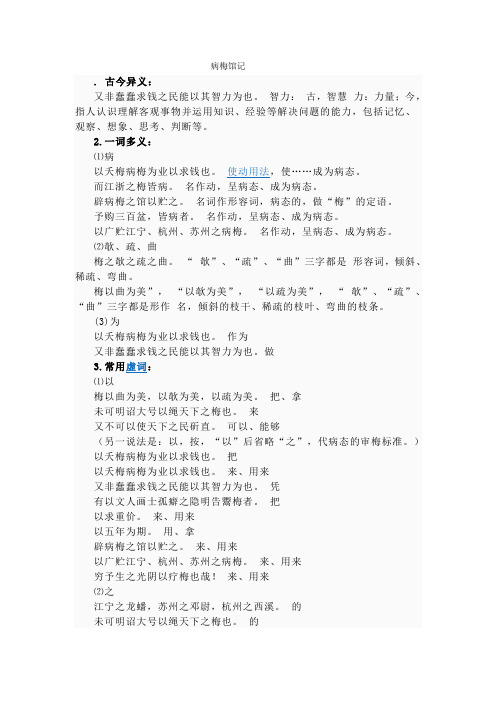 病梅馆记