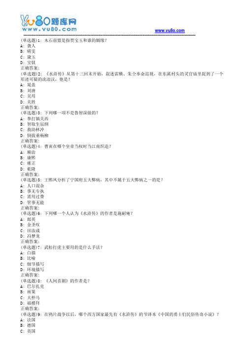 南开19春学期(1503、1509、1603、1609、1703)《中国古典小说巅峰四大名著鉴赏(尔雅)》在线作业