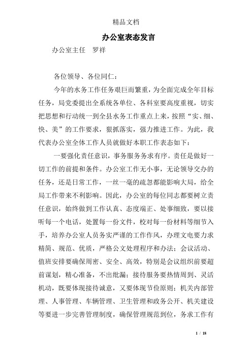 办公室表态发言