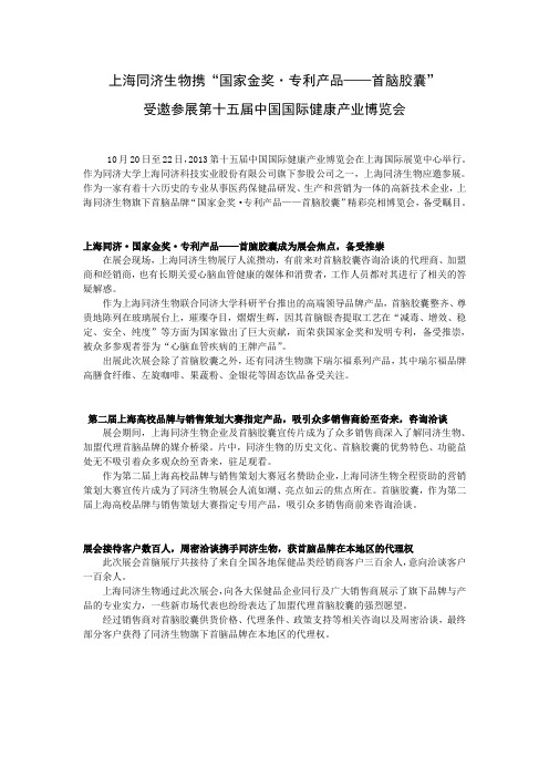 上海同济生物携“国家金奖