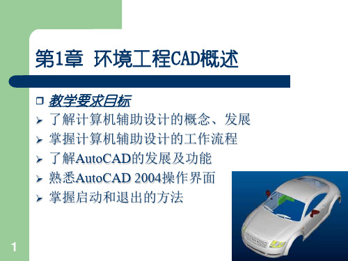 第1章 计算机辅助设计概述