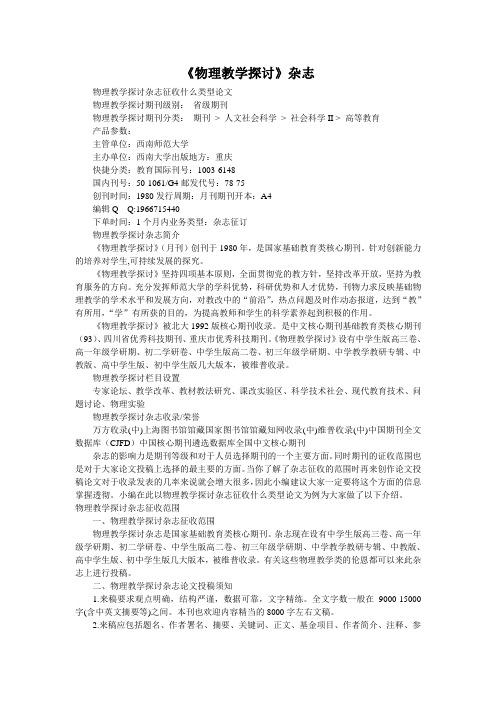 《物理教学探讨》杂志