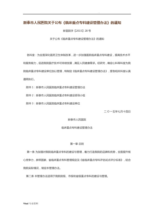 《临床重点专科建设管理办法》