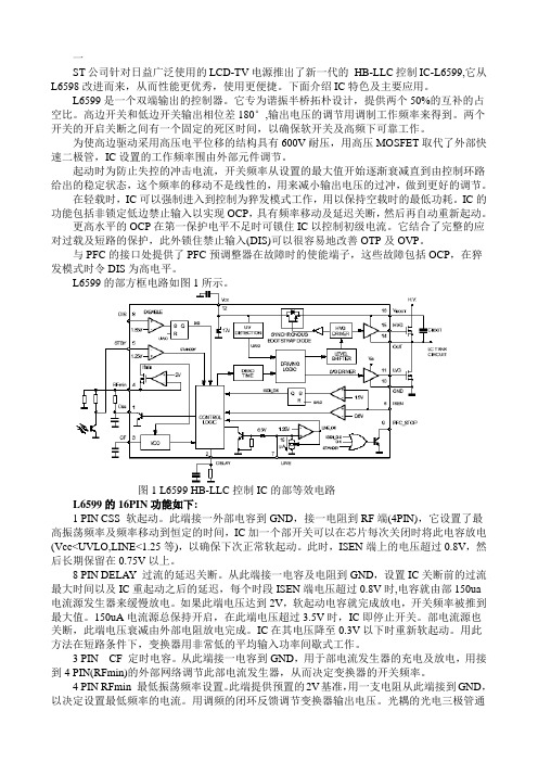 L6599中文资料与产品方案……