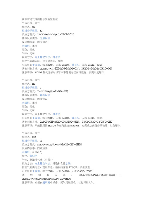 常见气体实验室制法