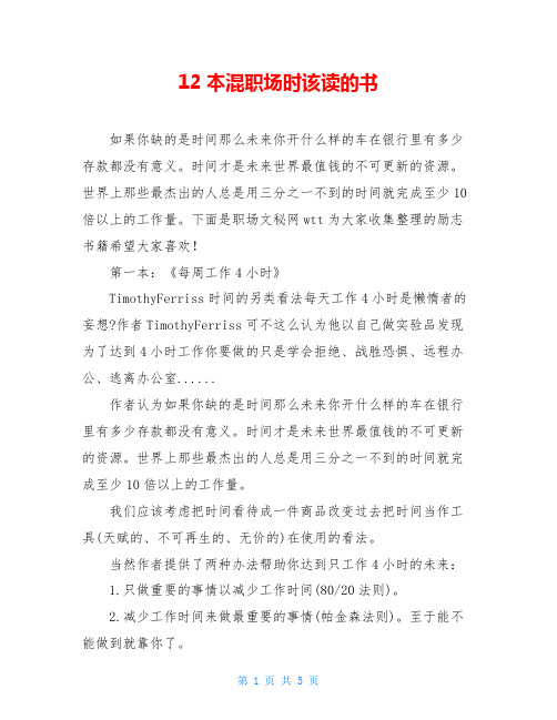 12本混职场时该读的书