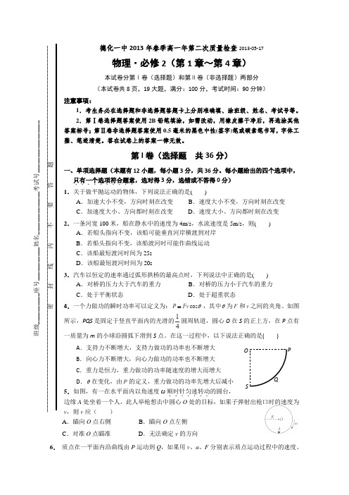 福建省德化一中2012-2013学年高一第二次质量检查物理试卷Word版含答案