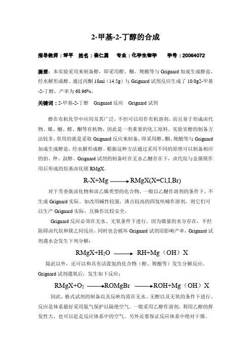 2-甲基-2-丁醇合成