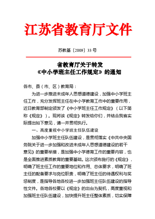 江苏省教育厅文件