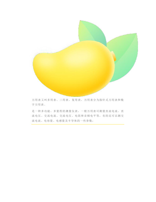 万用表8个关键功能,你都了解吗？