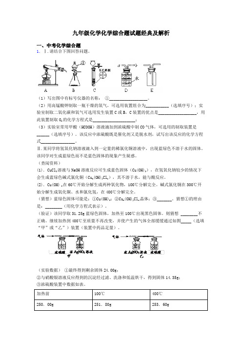 九年级化学化学综合题试题经典及解析