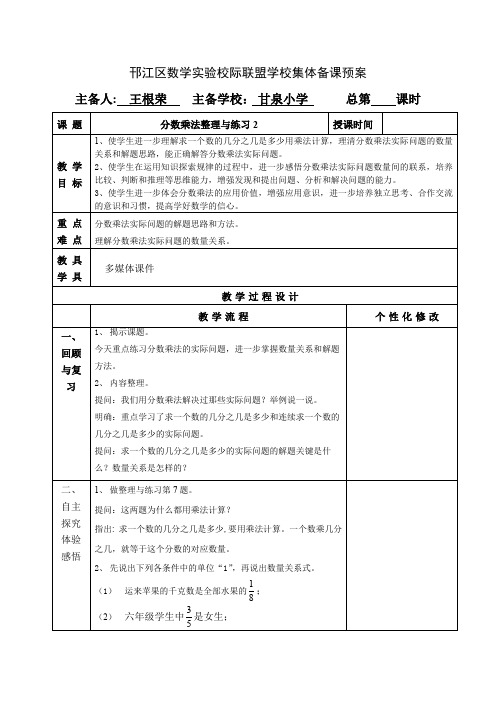 苏教版六年级上册《分数乘法整理与练习第二课时》教案