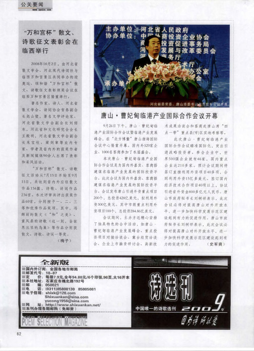唐山·曹妃甸临港产业国际合作会议开幕