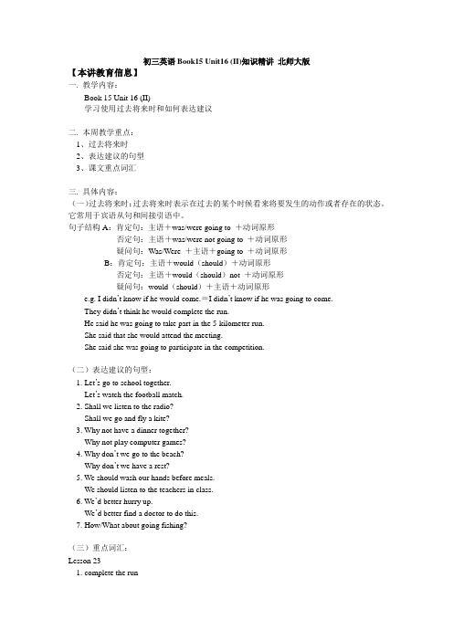 初三英语book15 unit16 (ii)知识精讲 北师大版
