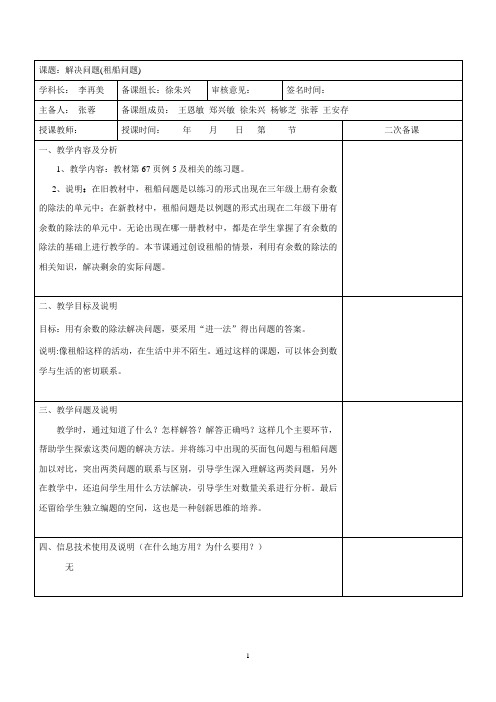 解决问题(租船问题)doc
