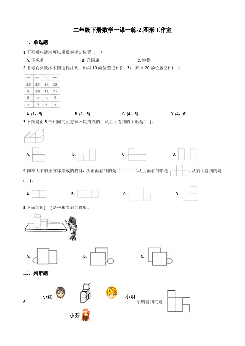 二年级下册数学一课一练-2.图形工作室 浙教版(含答案)