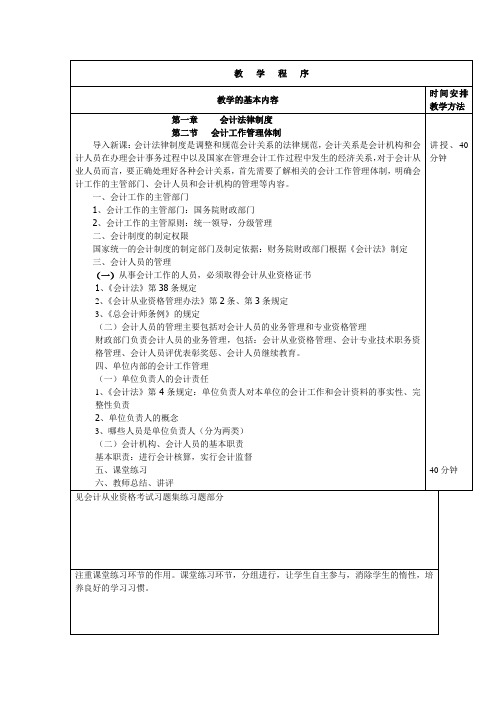 会计工作管理体制