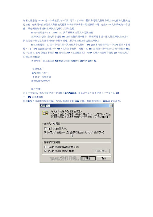 Windows Server 2008 R2 之十五EFS(加密文件系统)