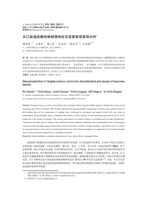 长江故道底栖动物群落特征及资源衰退原因分析